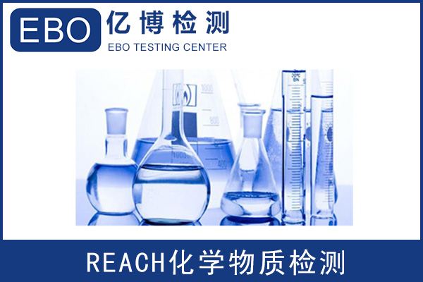 亞馬遜歐洲站REACH檢測(cè)報(bào)告辦理要多久？