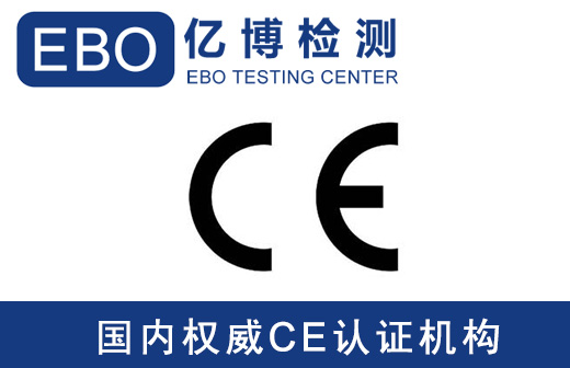 機械設(shè)備CE認(rèn)證費用多少錢？