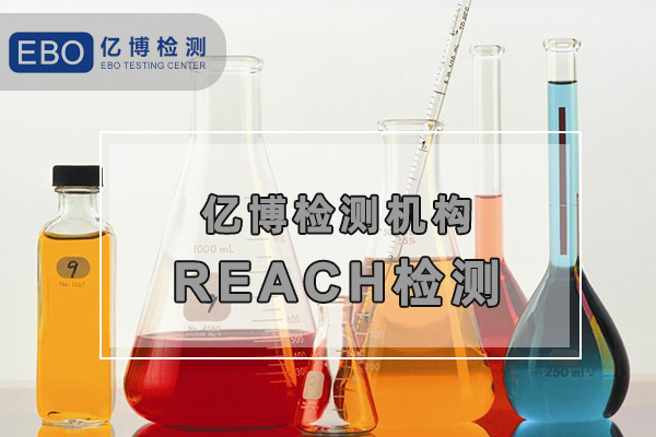 燈具REACH認證報告怎樣辦理？