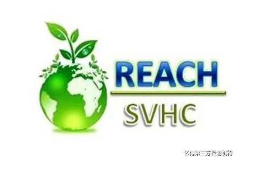 REACH檢測201項(xiàng)