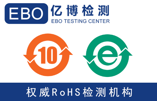 ABS塑料材質(zhì)需要做中國(guó)RoHS認(rèn)證么？