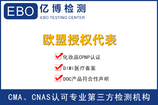 什么是CE和歐盟代表/什么是DOC符合性聲明？