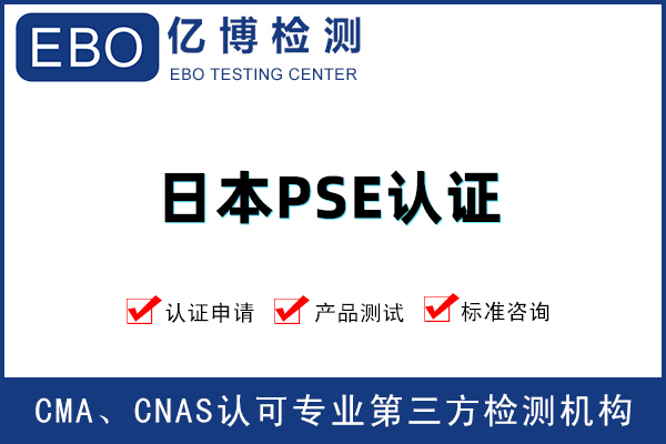 電動牙刷PSE認(rèn)證辦理需要什么資料？