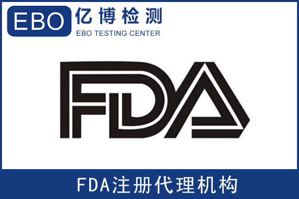 電子輻射產(chǎn)品FDA注冊(cè)證書怎么申請(qǐng)？