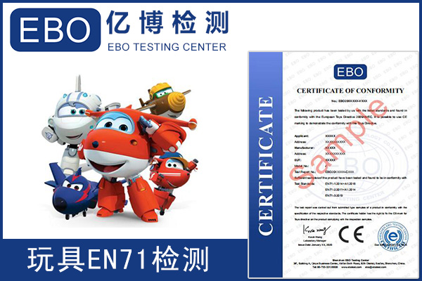 EN71-1-2-3是什么意思/玩具EN71檢測(cè)項(xiàng)目有哪些？